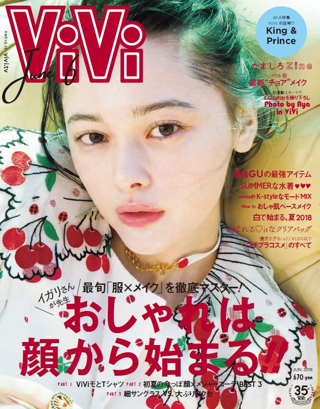 Vivi６月号 ついにking Princeがviviに初登場 藤田ニコルと瑛茉ジャスミンがグアムで水着姿に Dream Ayaがe G Familyを撮りおろす新連載がスタート 株式会社講談社のプレスリリース