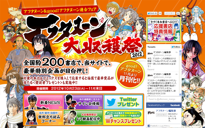 アフタヌーン Good アフタヌーン 連合フェア 10月23日 アフタヌーン大収穫祭２０１２ スタート 全国約0書店と連動 無料試し読み00ページ以上 株式会社講談社のプレスリリース