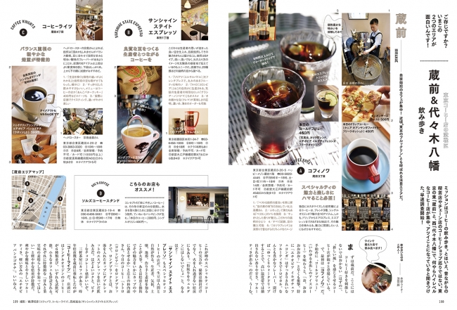 おとなの週末2018年7月号「東京コーヒーの最前線」