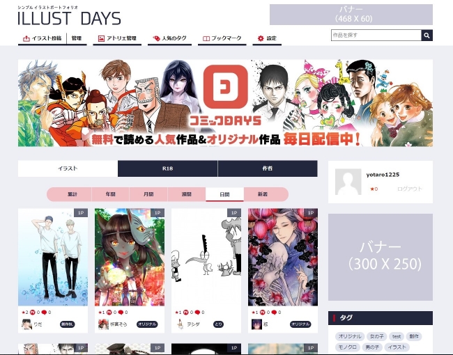 講談社発 アトリエ特化型イラスト投稿サイト Illust Days B版