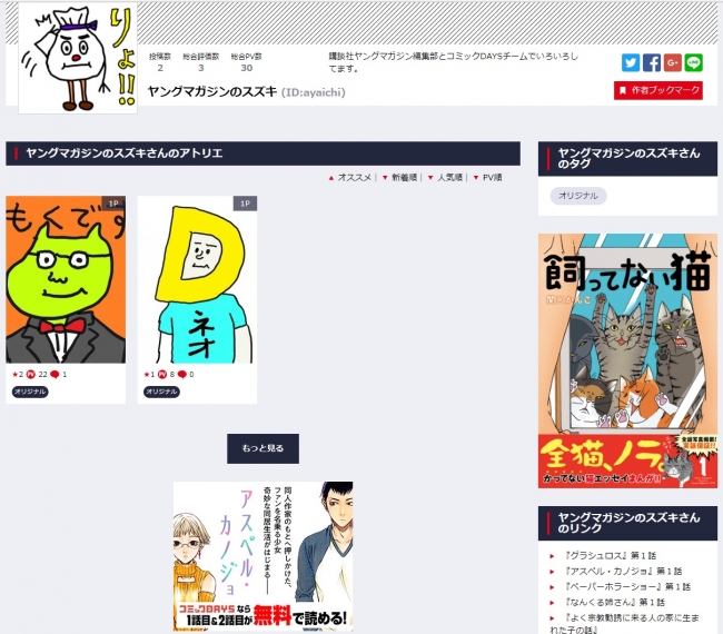 講談社が本気開発 アトリエ特化型イラスト投稿サイト Illust Days 本格オープン Cnet Japan