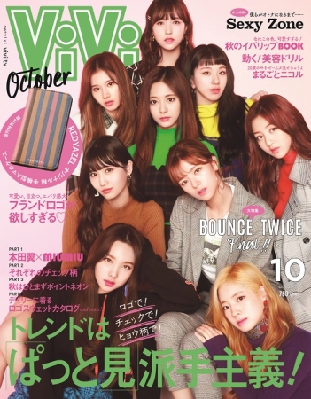 Vivi10月号 表紙はtwice 日本の女性誌で初めてロケでのtwiceメンバーの撮り下ろしが実現 Sexy Zoneがsexyを語る 企業リリース 日刊工業新聞 電子版