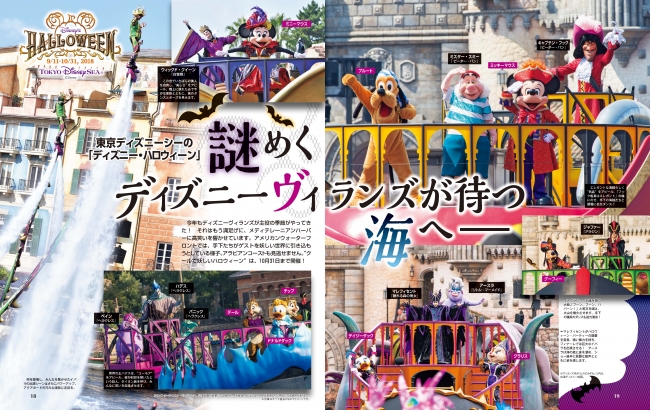 東京ディズニーリゾート®35周年+雑誌「ディズニーファン」通算350号 