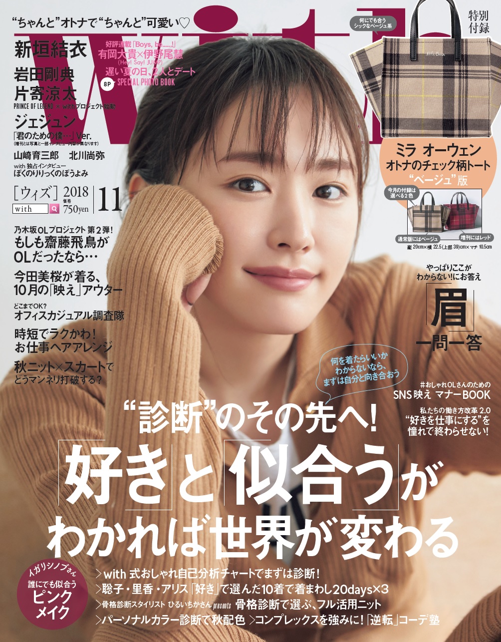 With11月号 表紙は新垣結衣さんが約２年ぶりの登場 ソロアーティストとしてジェジュンさんが初登場 Hey Say Jump有岡大貴 さん 伊野尾慧さんのスペシャルフォトブックは永久保存版 株式会社講談社のプレスリリース