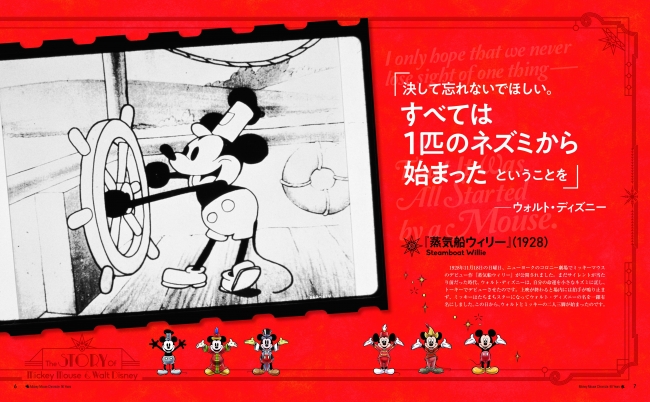 ミッキーマウスのスクリーンデビューから90周年 ディズニーのスーパースターのすべてがわかる愛蔵版ムック ミッキーマウス クロニクル90年史 11月2日発売 株式会社講談社のプレスリリース
