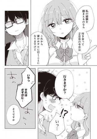 私 処女じゃないですよ から始まる 非処女と童貞の純愛atoz 漫画アプリ Palcy男性向けランキング１位作品の圧倒的話題作 目黒さんは初めてじゃない 1巻本日発売 株式会社 講談社 Btobプラットフォーム 業界チャネル