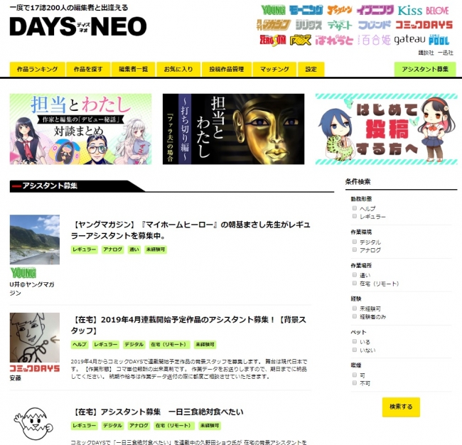 逆指名型マンガ投稿サイト Days Neo に アシスタント募集 機能追加 株式会社講談社のプレスリリース