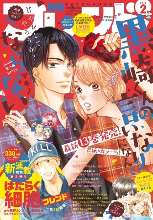 はたらく細胞 Jkカルチャー 人気コミックのスピンオフが別冊フレンド２月号より連載スタート 株式会社講談社のプレスリリース