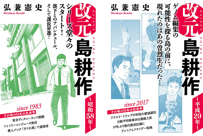 アナタの生まれ年の一冊を読もう 改元 島耕作 ４月26日出荷 株式会社講談社のプレスリリース