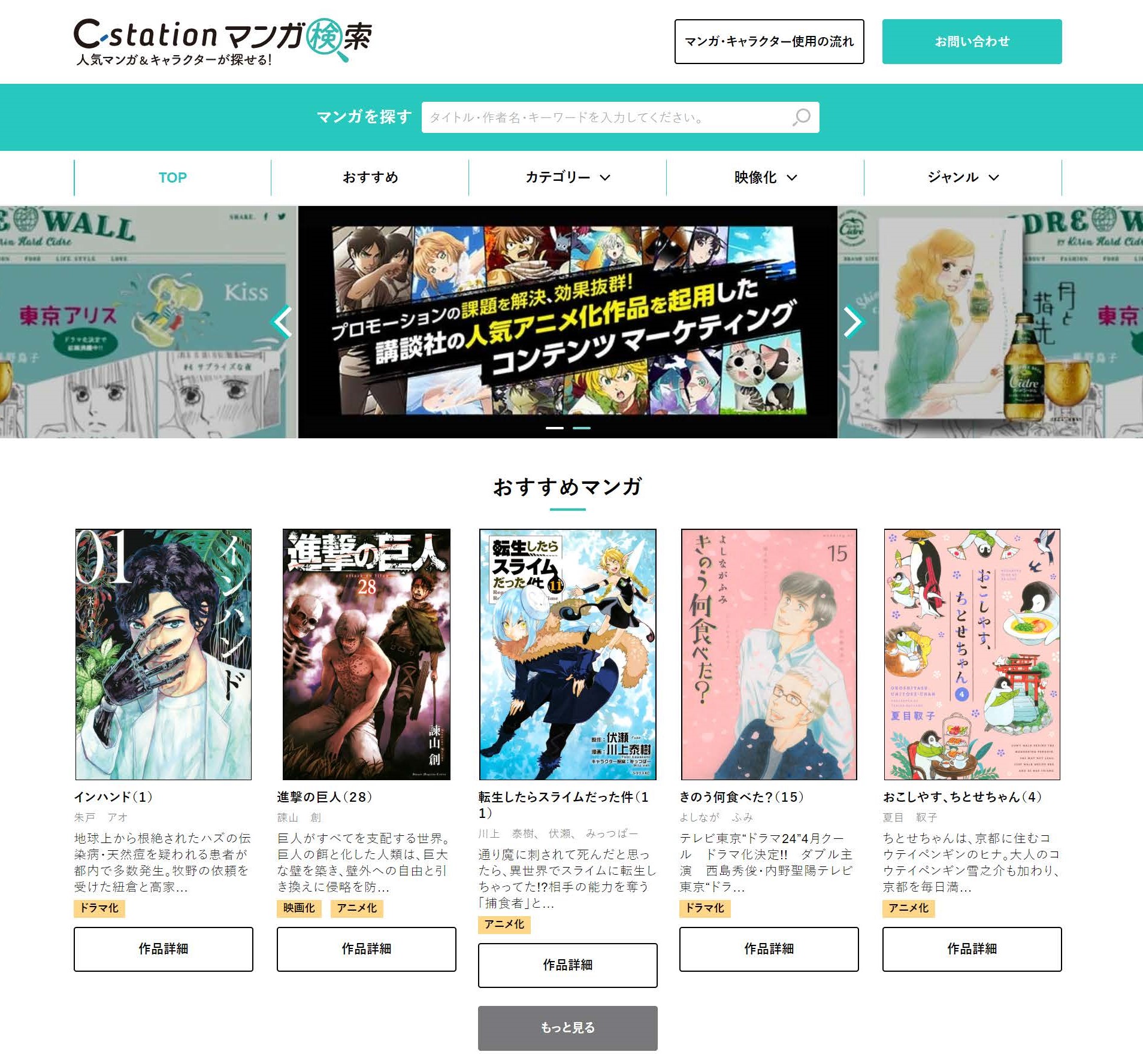 講談社c Station 商品 サービス宣伝に活用可能なマンガ マンガ キャラクターを見つける新機能 マンガ検索 を 4月18日から実装 株式会社講談社のプレスリリース