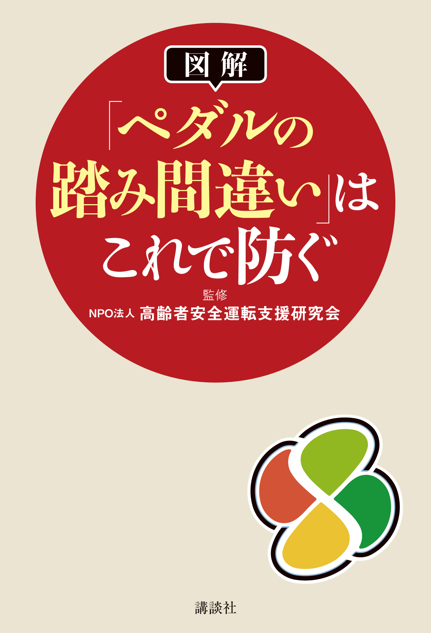 認知 機能 検査 イラスト パターン 19 高齢者の免許更新について