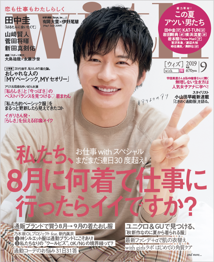 「おっさんずラブ」ファン待望の“はるたん”こと田中圭が表紙に登場
