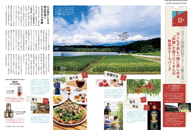 おとなの週末2019年9月号「食のテーマパーク」