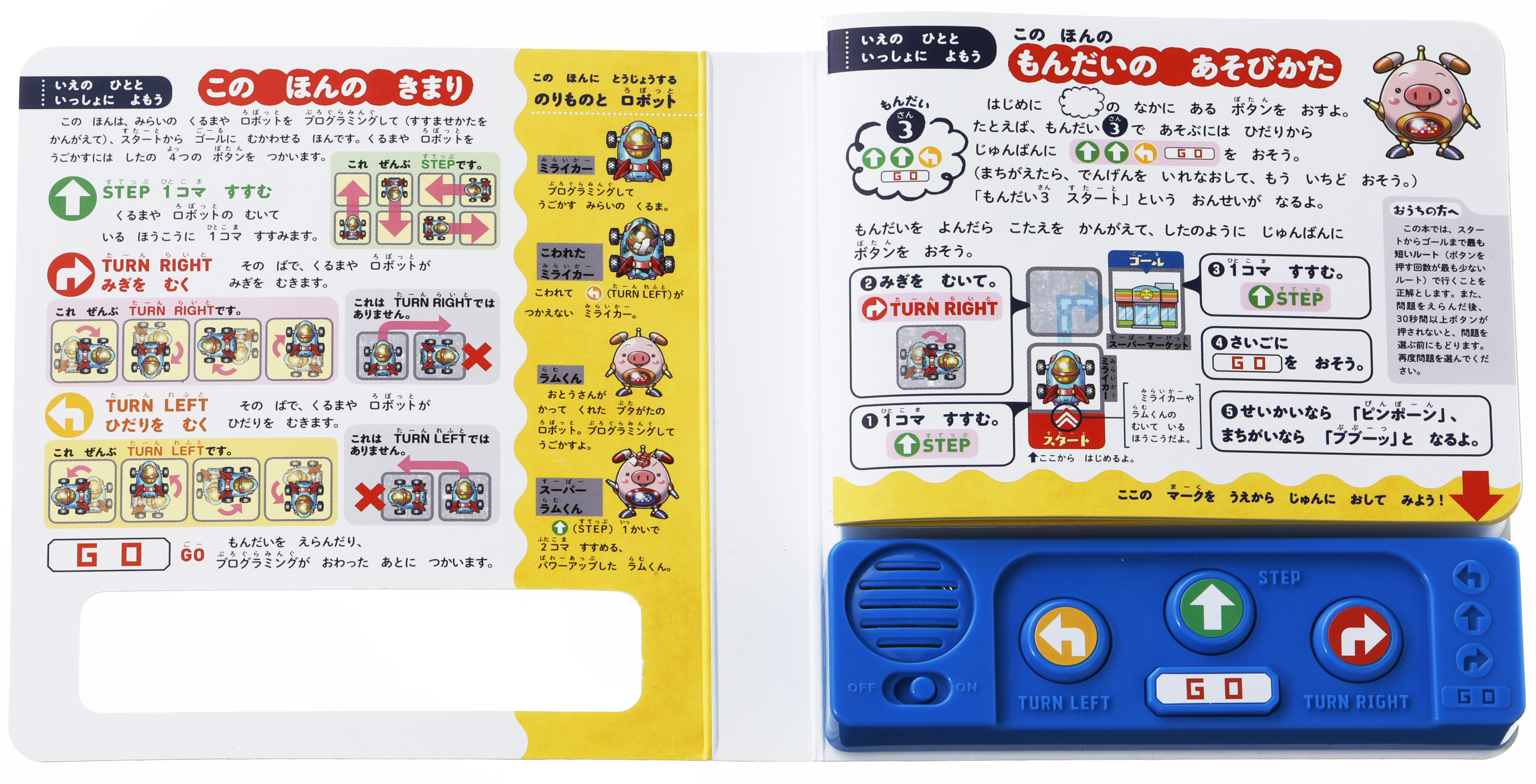 2020年スタート！ 小学校でのプログラミング教育必修化の備えにぴったり！ やった! がうれしい、できた！が楽しい『はじめての　プログラミングえほん』発売！