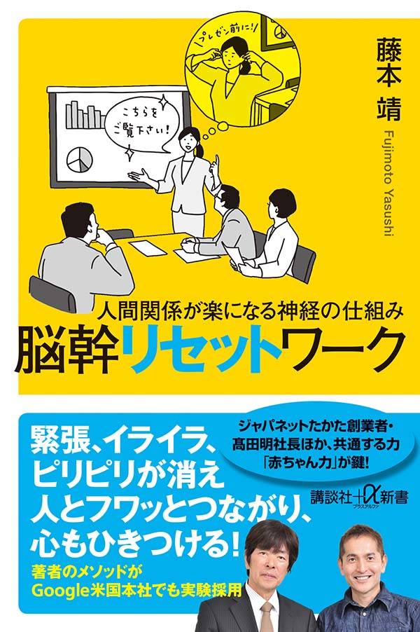 Google米国本社でも実験採用！　一瞬でリラックスできて、人の心もひきつける驚きのボディワーク『脳幹リセットワーク』講談社から発売！　