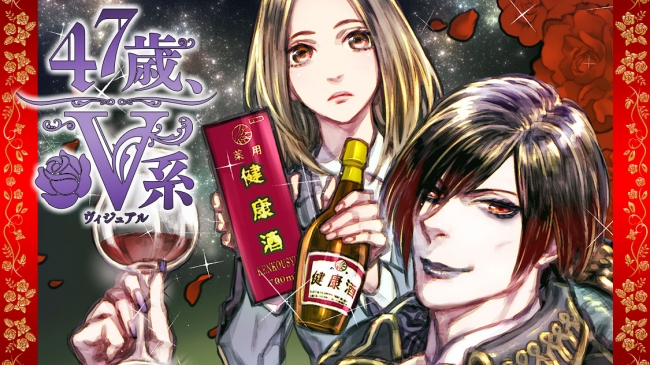 V系のまま熟年に 迫りくる加齢 ４７歳 ｖ系 桂明日香 が コミックdaysで11月6日より連載開始 株式会社講談社のプレスリリース