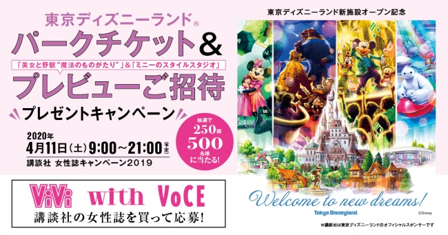 Vivi With Voce 講談社の女性誌を買って当たる 東京