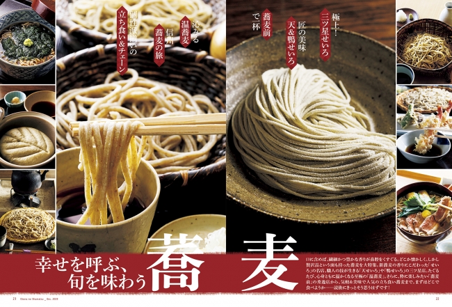 おとなの週末2019年12月号「蕎麦」