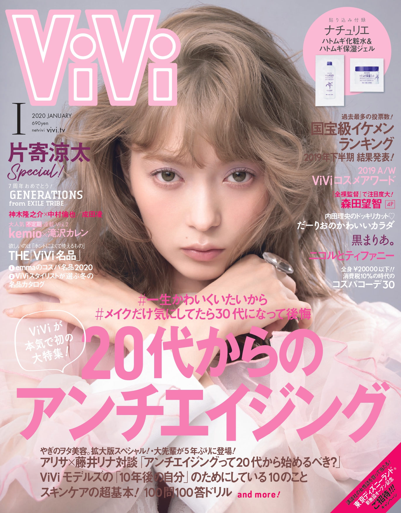 Vivi1月号 通常版は八木アリサ 特別版は片寄涼太が表紙の2冊同時発売