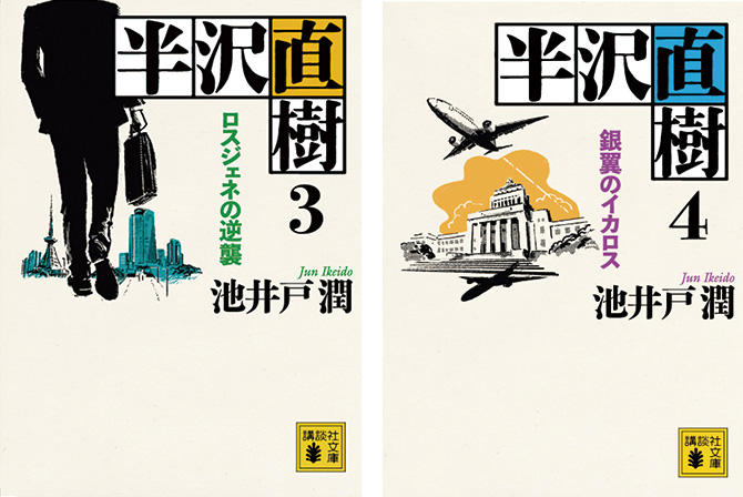 2020年は半沢直樹イヤー！　講談社からも企画続々!!