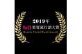 100万人が選出!2019年【VOCE美容流行語大賞】が決定しました!