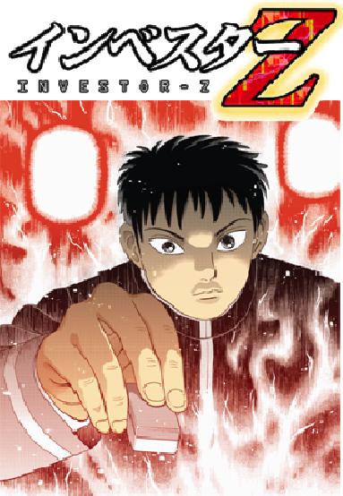 週刊コミック誌 モーニング の新連載マンガ インベスターz 本誌初の Yahoo Japan 同時連載を開始 株式会社講談社のプレスリリース