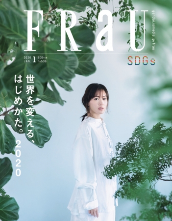昨年大きな話題を呼んだ 日本で唯一 全編sdgsを特集する女性誌 Frau Sdgs 第2弾となる 世界を変える はじめかた を発売 株式会社講談社のプレスリリース
