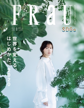 FRaU2020年1月号