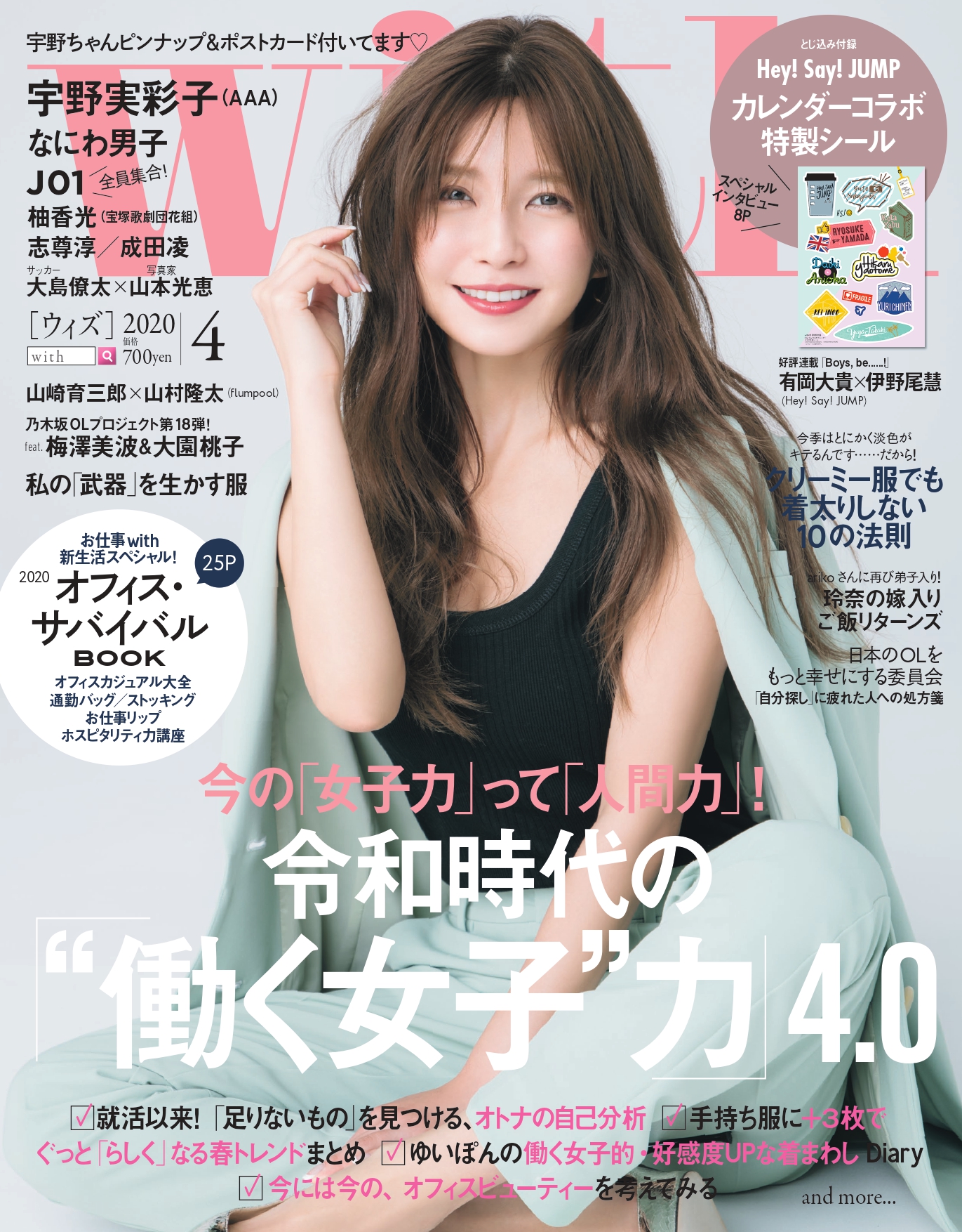 with4月号】AAA宇野実彩子が女神級の美しさで初ソロ表紙！今、最も