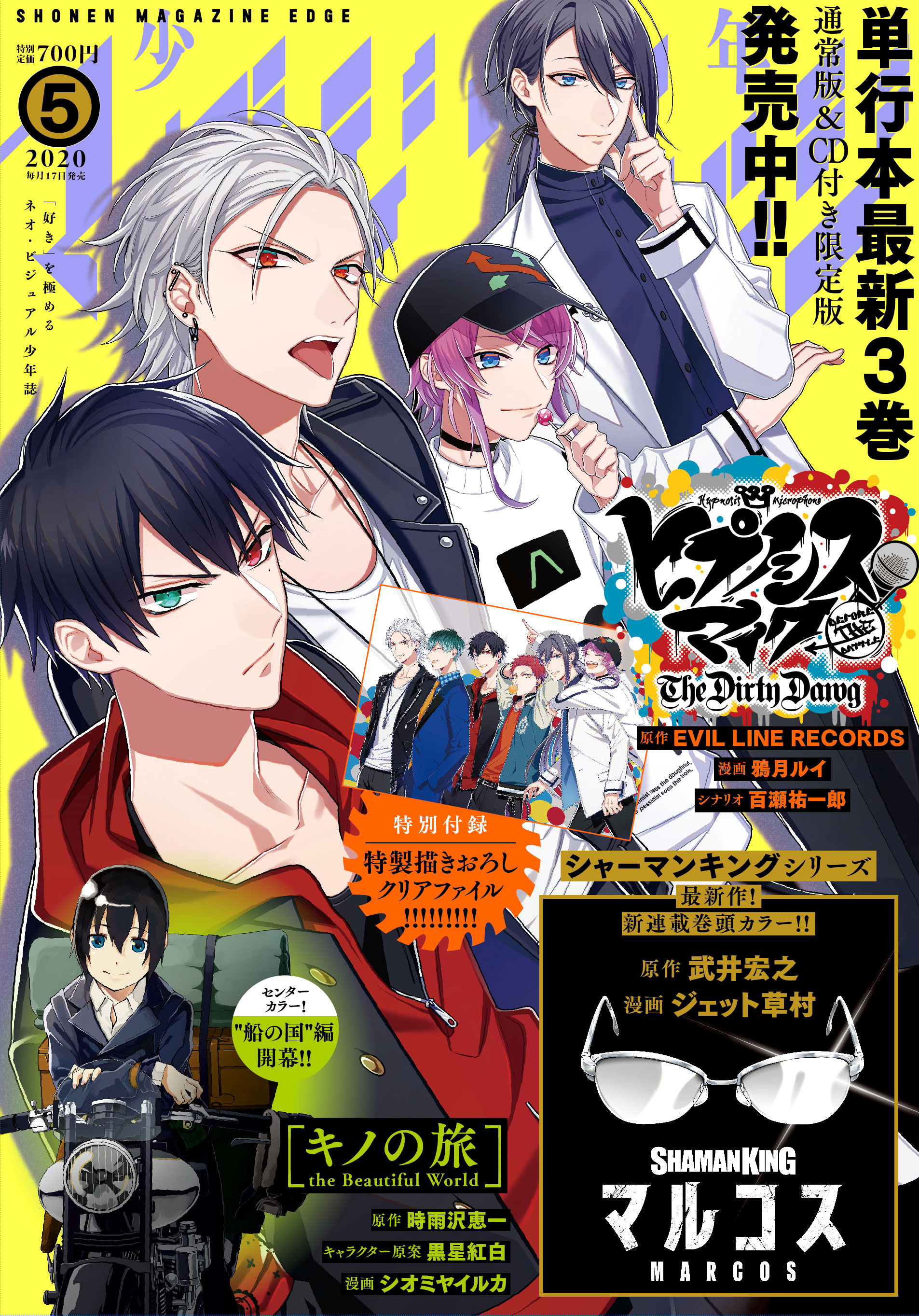 少年マガジンエッジ5月号は特別付録 ヒプノシスマイク Before The Battle The Dirty Dawg 描き下ろし特製b5クリアファイル付き 株式会社講談社のプレスリリース