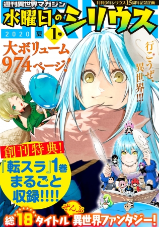 週刊異世界マガジン 水曜日のシリウス 創刊 ２０２０年７月８日 水 から配信スタート 株式会社講談社のプレスリリース