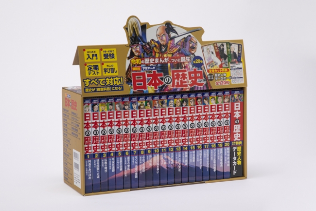 これぞ令和の歴史まんが！ 「講談社 学習まんが 日本の歴史」全20巻 