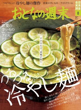 おとなの週末2020年8月号