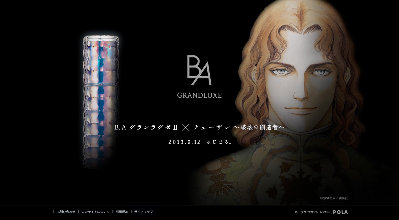 ルネサンス歴史マンガ 美容液の異色コラボレーション チェーザレ 破壊の創造者 ｐｏｌａ コンセプトは ルネサンス 株式会社講談社のプレスリリース