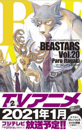 『 BEASTARS（20）』秋田書店