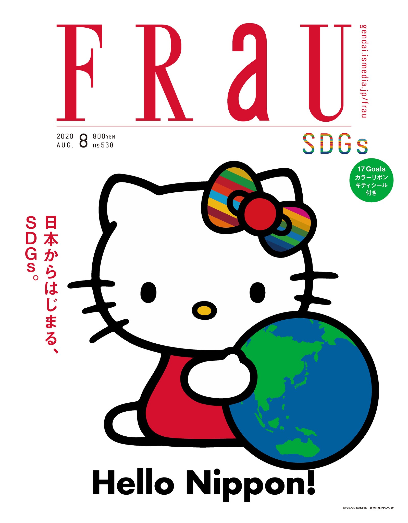 日本で唯一、全編SDGsを特集する女性誌『FRaU SDGs』。第4弾となるFRaU8月号『FRaU SDGs Hello! Nippon 』を刊行。｜株式会社講談社のプレスリリース