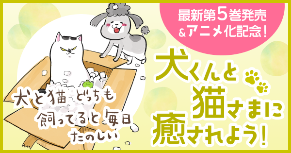 パルシィ かわいいイラストにセリフをつけて楽しめる 話題の人気漫画 犬と猫どっちも飼ってると毎日たのしい キャンペーン開催中 無料 マンガアプリ 株式会社講談社のプレスリリース