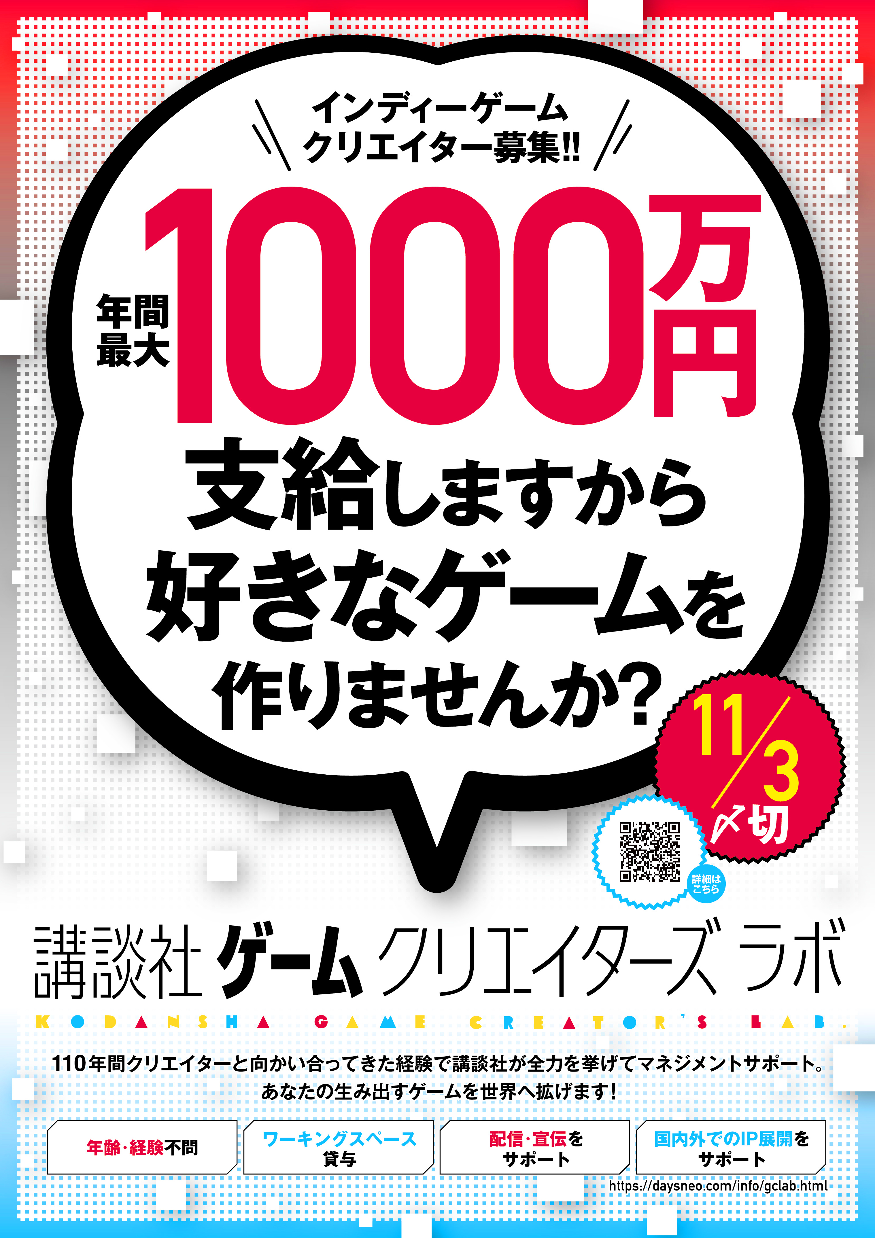 講談社がインディーゲーム開発者に年間最大１０００万円支給 全力サポート 株式会社講談社のプレスリリース