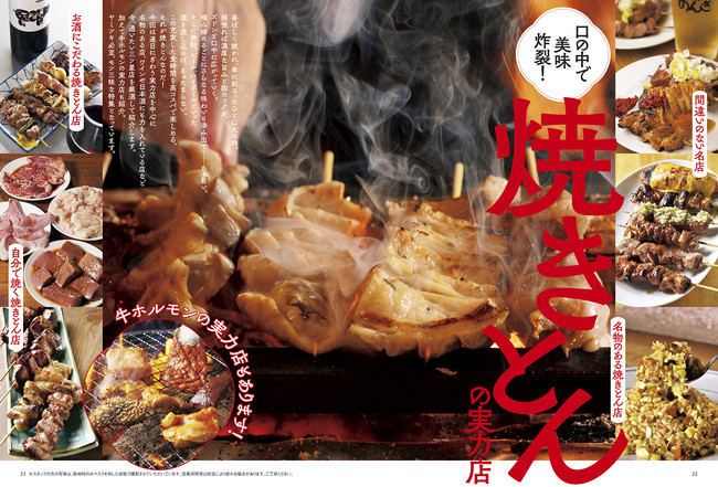 おとなの週末 2020年11月号「焼きとんの実力店」