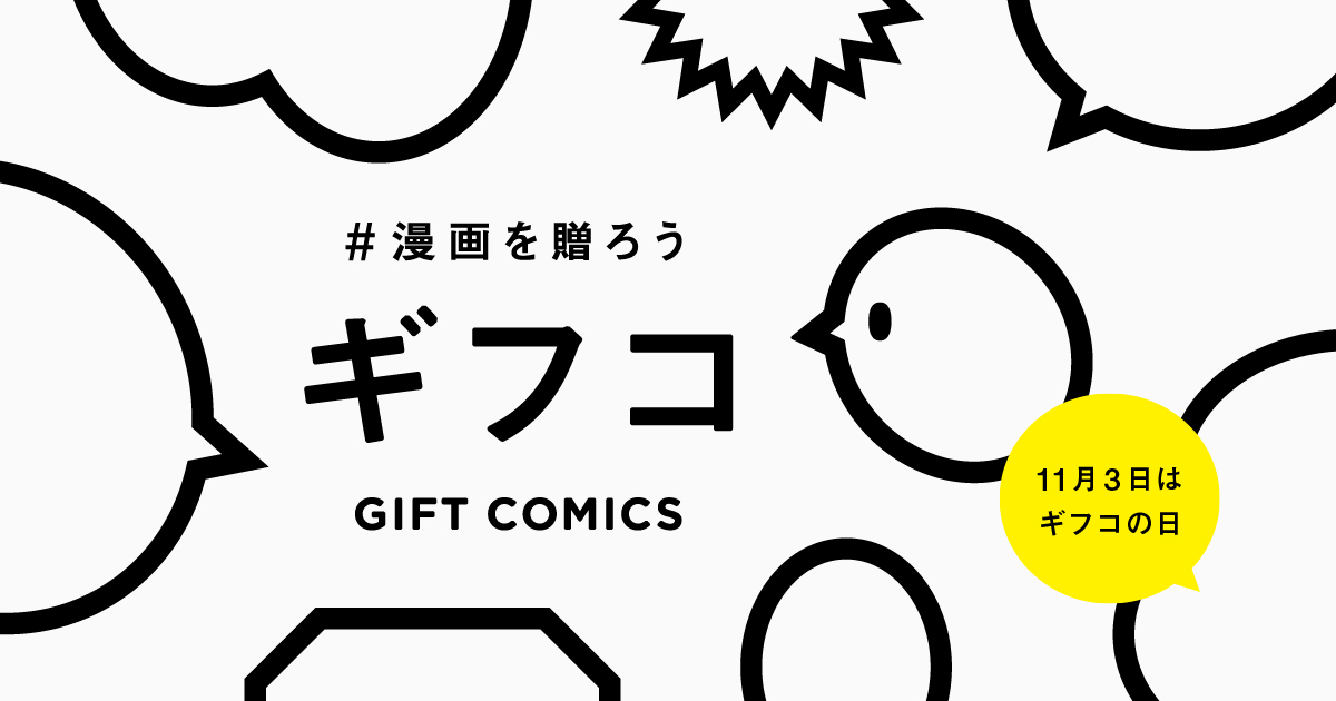 11月3日は 漫画の日 講談社が 大切な人に漫画を贈る という新たな新習慣を提案 株式会社講談社のプレスリリース