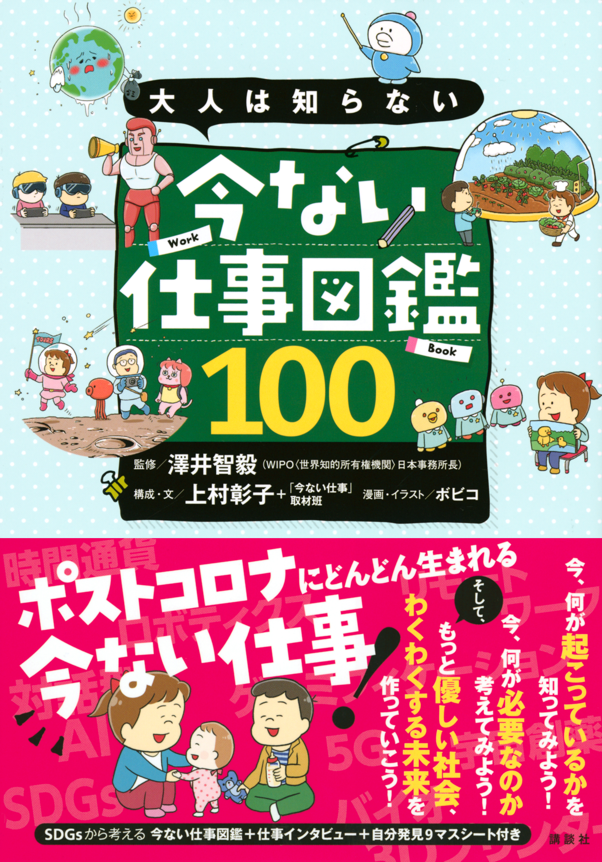 あなたが考えた 今ない仕事 大募集キャンペーン 実施中 抽選で30名に図書券1000円分が当たる 株式会社講談社のプレスリリース