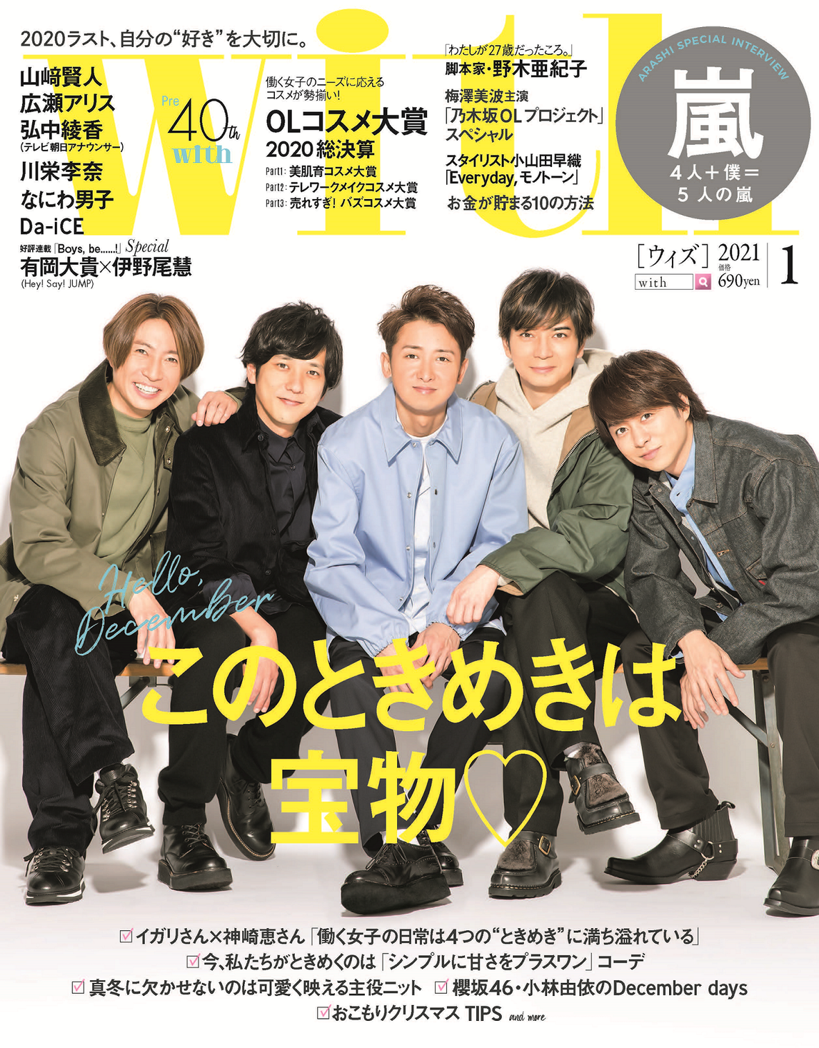 With1月号の表紙は嵐 この5人だからできること 集合写真のプロデュース 字の超ロング座談会を公開 11月27日発売 株式会社講談社のプレスリリース