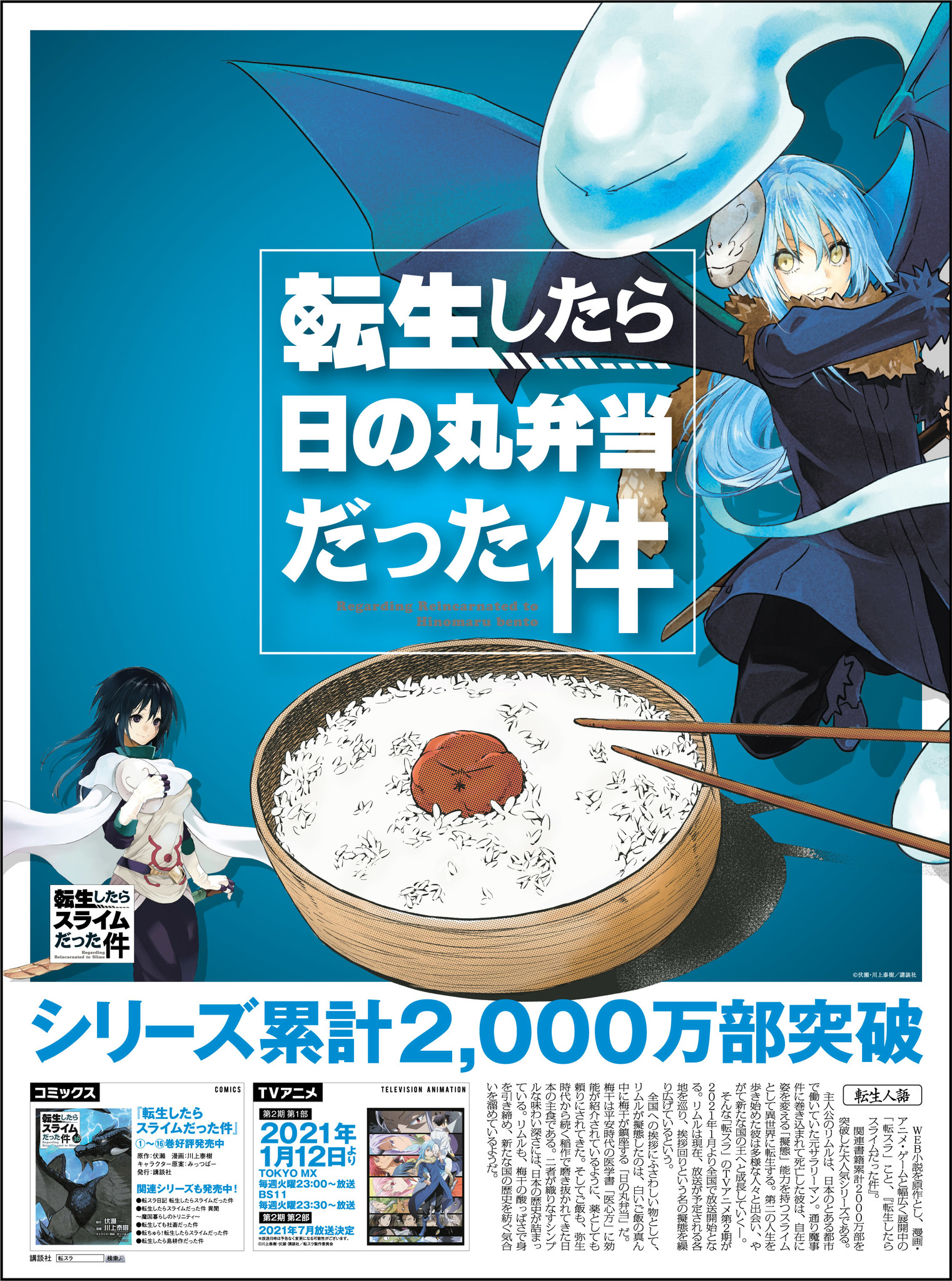 転スラ 旋風が新聞紙面にも吹き荒れる リムルが全国各地へgo Toしているらしい 株式会社講談社のプレスリリース