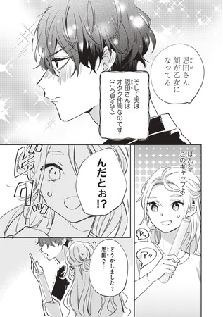 オタ活にしか興味のなかったのアカリに人生初のオタ彼が キュンな推し活 漫画アプリpalcyでスタート 株式会社講談社のプレスリリース