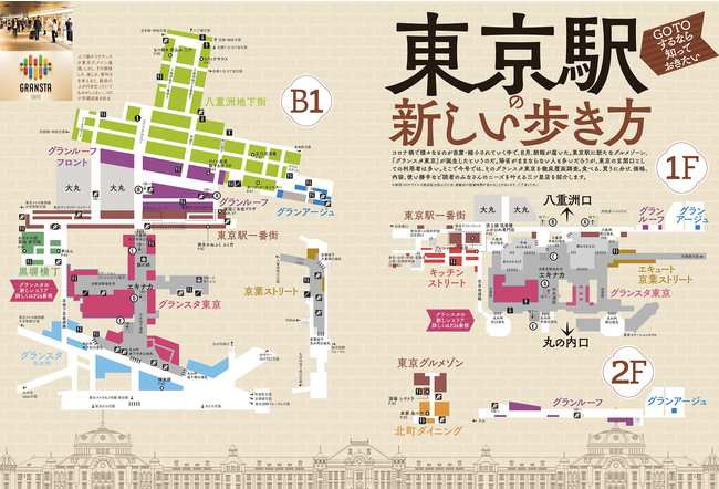 おとなの週末 2021年1月号「東京駅の新しい歩き方」