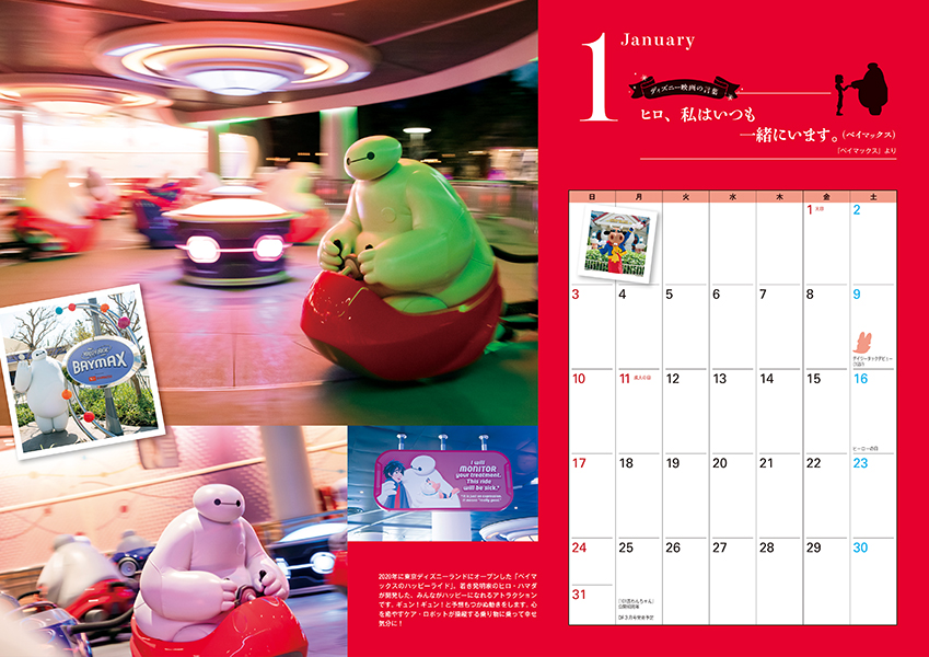 東京ディズニーリゾート チケット グッズを100名様にプレゼント ディズニーファン 2 月号は オリジナルカレンダー ポストカードにも注目 12月25日発売 株式会社講談社のプレスリリース
