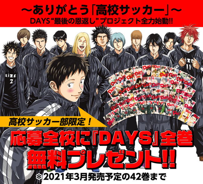 好評にて期間延長】 DAYS デイズ 全巻 1〜42巻＋外伝4巻 振り向くな君