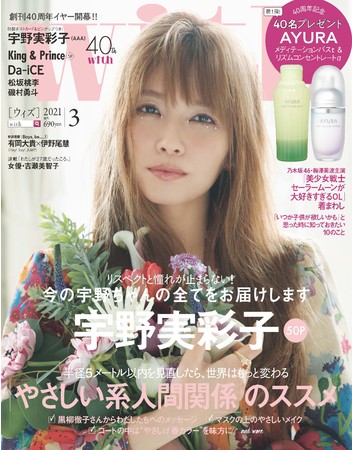 with2021年3月号(通常版　表紙・宇野実彩子)