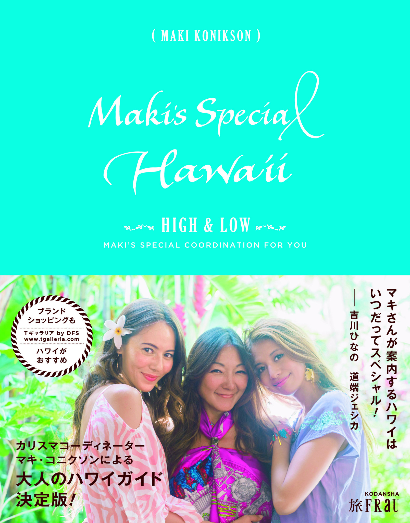 旅FRaU MAKI