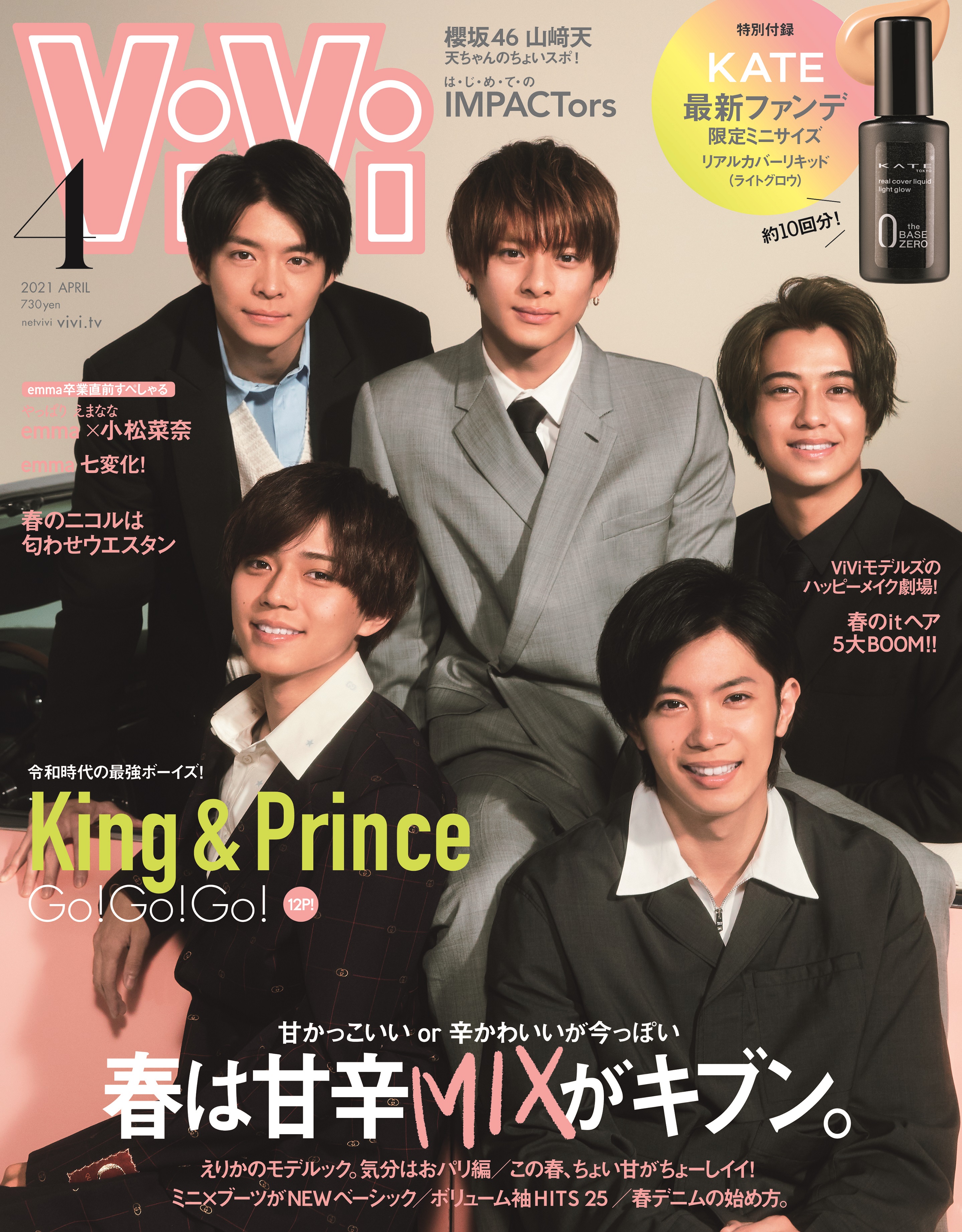 令和時代の最強ボーイズ がトレンド入り King Princeがvivi4月号でグループ初表紙に 2月22日発売 株式会社講談社のプレスリリース